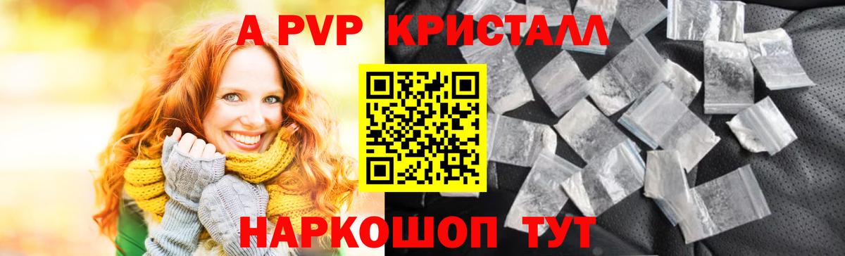 Альфа ПВП СК  Alpha-PVP кристаллы  Альфа ПВП Соль  Лесозаводск  Вход с VPN 