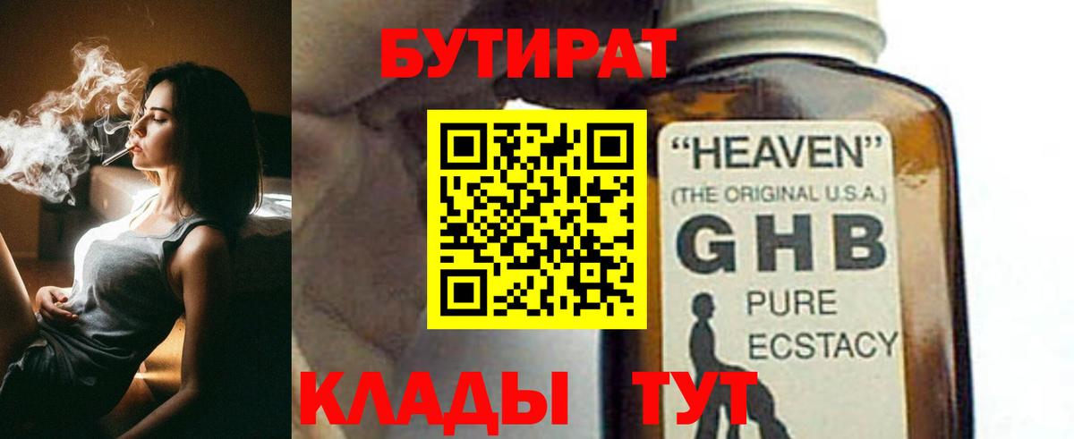 БУТИРАТ буратино Лесозаводск