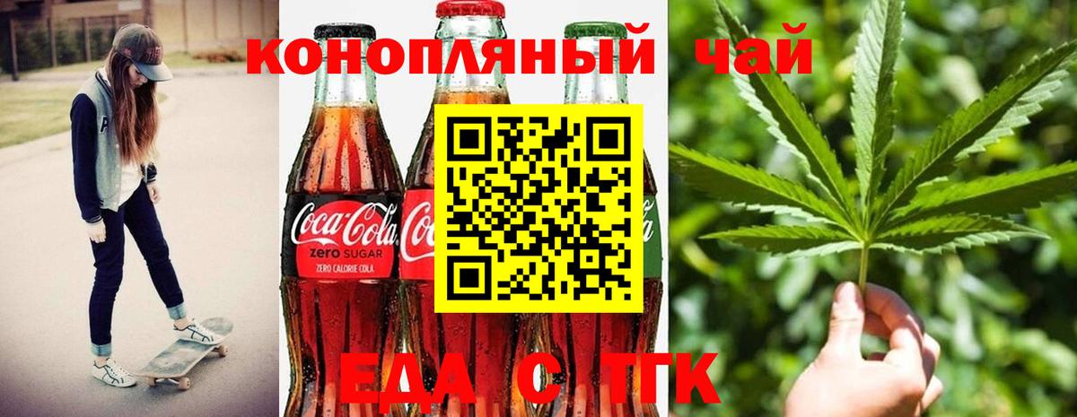 Еда ТГК конопля  Вход с VPN  Лесозаводск 