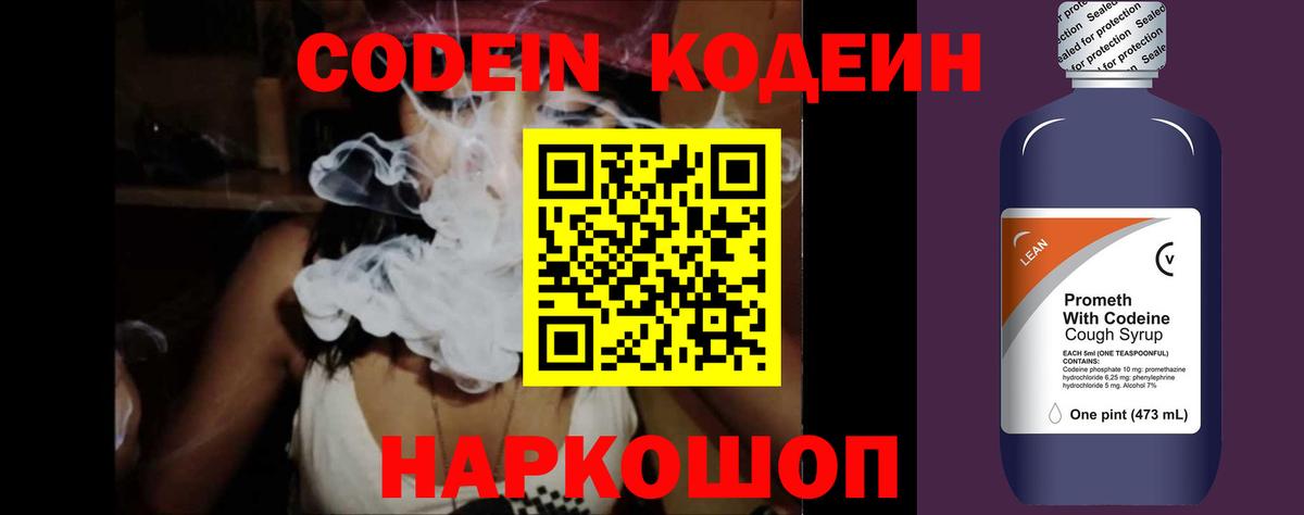 Codein напиток Lean (лин)  Вход с VPN  Codein Purple Drank  Лесозаводск 