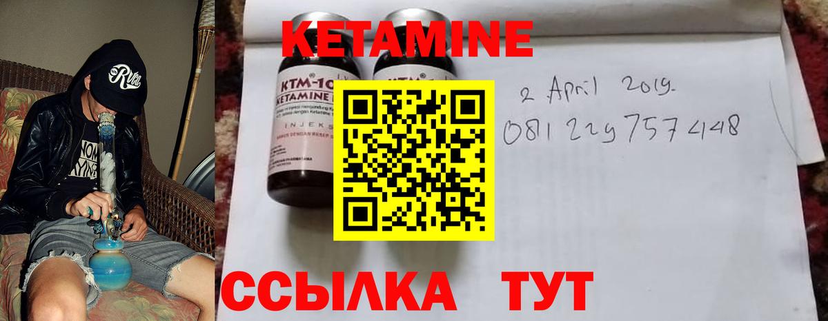КЕТАМИН VHQ Лесозаводск