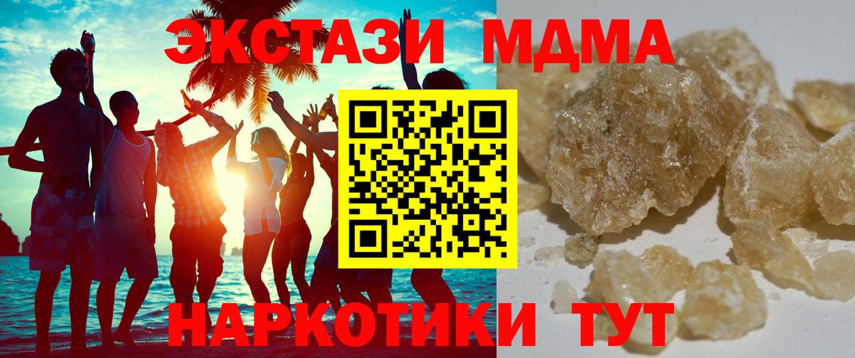 МДМА кристаллы Лесозаводск