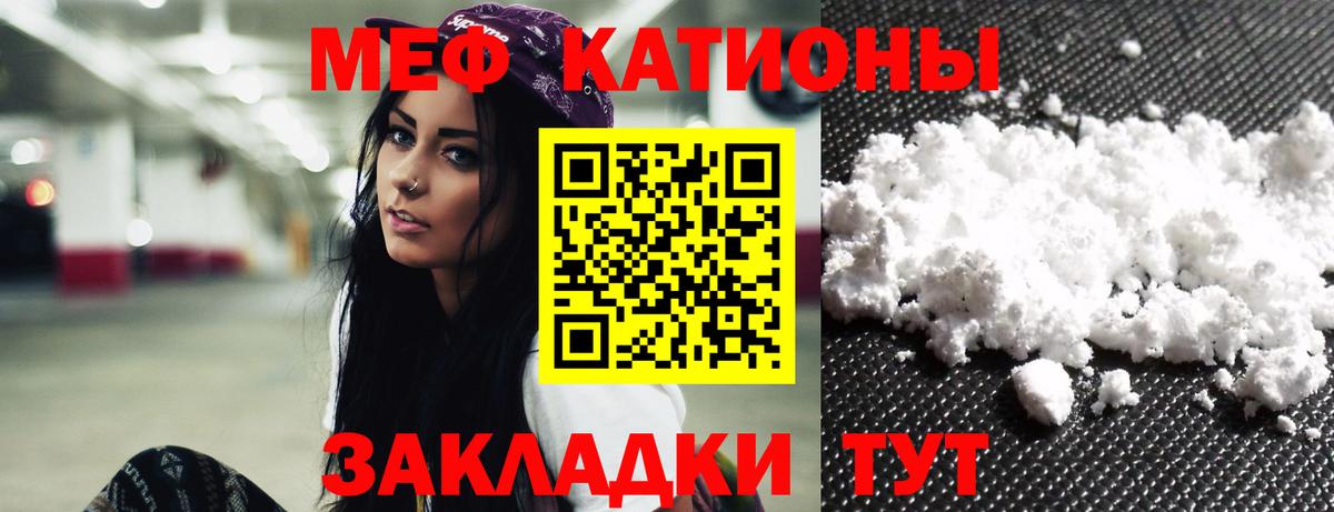 Меф мяу мяу мука Лесозаводск