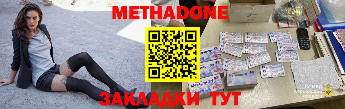Метадон кристалл  Метадон methadone  Вход с VPN  Лесозаводск 