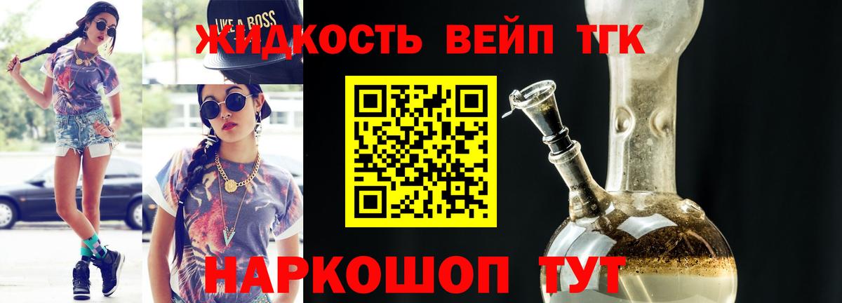 как найти   Вход с VPN  Лесозаводск  Дистиллят ТГК вейп с тгк 